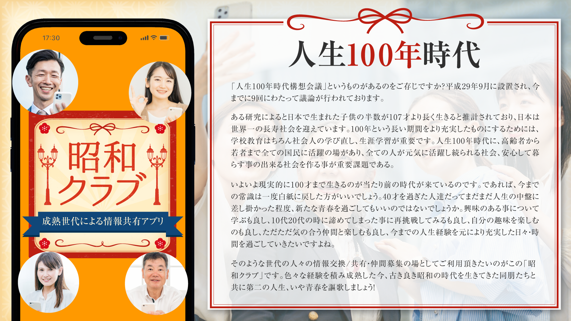 昭和クラブ　40代以上の昭和世代向けアプリ